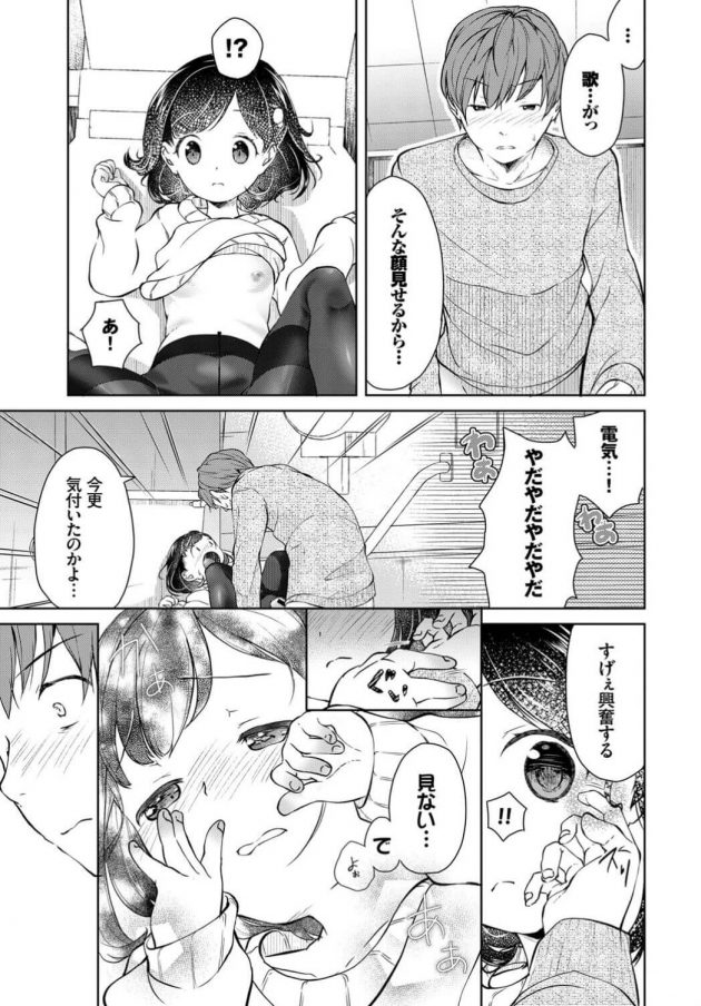 貧乳ちっぱいな女の子が彼氏にトイレに連れこまれパンストの上から手マンされちゃう(13)