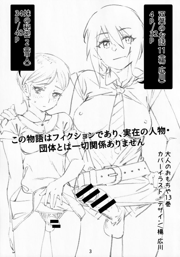 【エロ同人誌】寝ている妹がふたなりを勃起させているところを見てそのまま近親相姦中出しセックス！【無料 エロ漫画】(2)