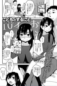 【エロ漫画】JSロリ少女な自分の娘と十歳になりパパと結婚できると身体を弄り合うｗ【無料 エロ同人】