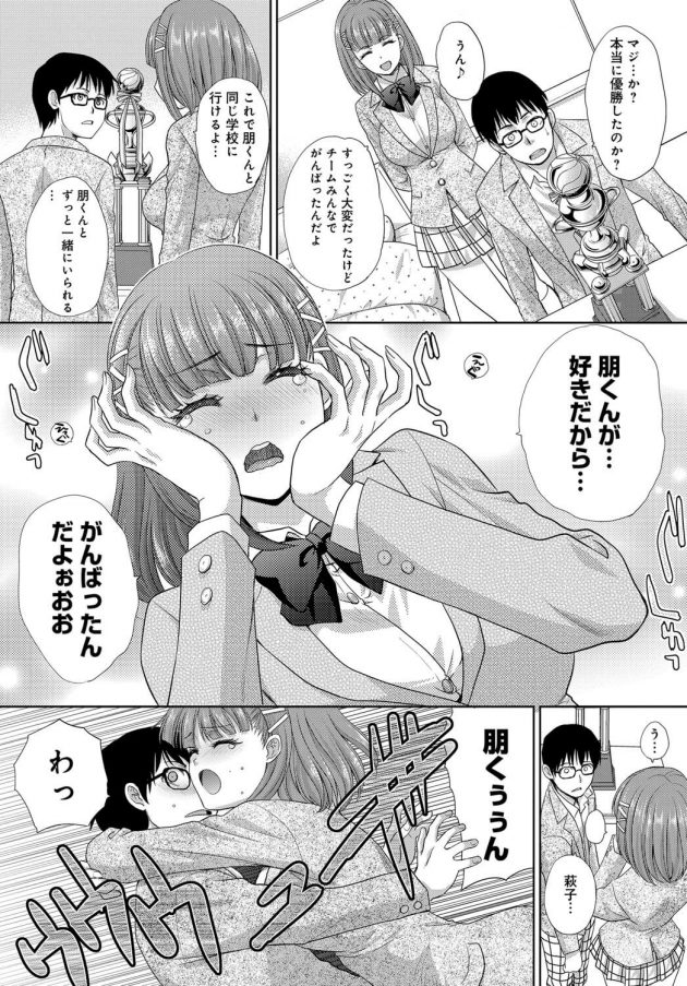 【エロ漫画】同じ大学に行けることになったと制服姿の彼女にパイズリやフェラされちゃうぞ！【無料 エロ同人】(7)