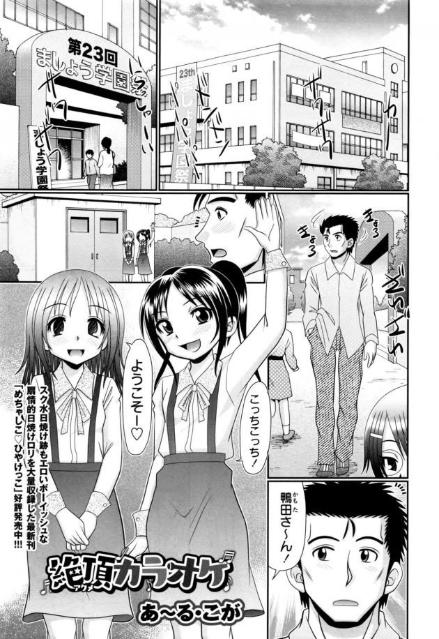 【エロ漫画】近所のJS少女たちに学園祭に招待された男はスクール水着を改造したバニーガールコスプレでエスコートされちゃうぞ！【無料 エロ同人】