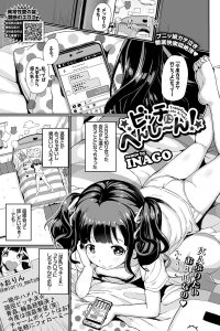 【エロ漫画】乳ちっぱい少女がSNSで知り合った大学生らと年齢詐称の未成年セクロス！【無料 エロ同人】