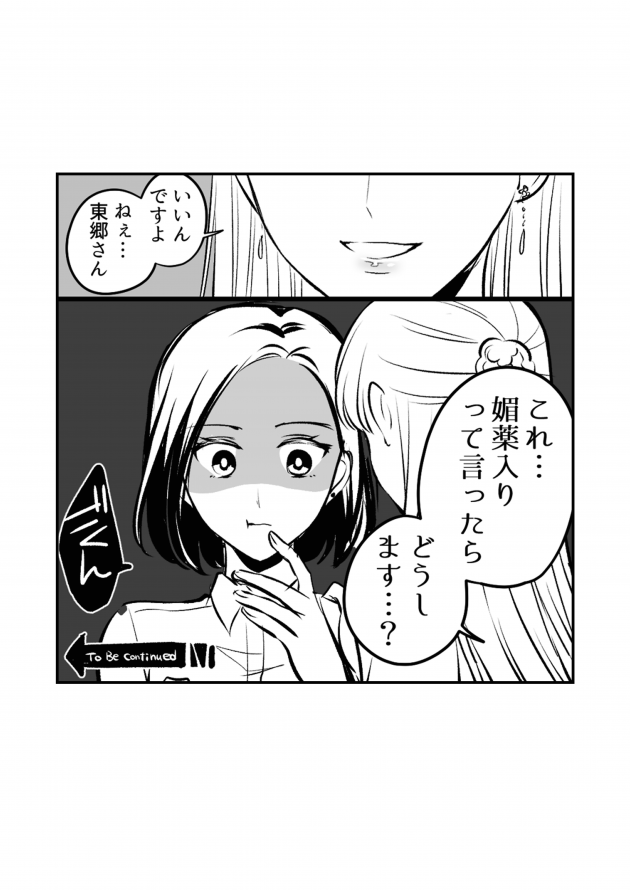 【エロ同人誌】巨乳OLがバニーガール姿でイチャラブ百合レズセックスしちゃってるぞ！【無料 エロ漫画】(23)