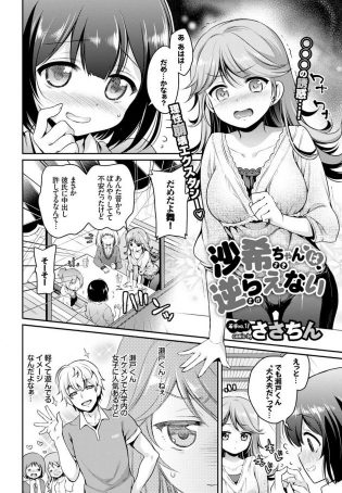 【エロ漫画】友達の彼氏にコンドームを付けるよう注意する彼女だったが逆に彼の方からｗｗ【無料 エロ同人】