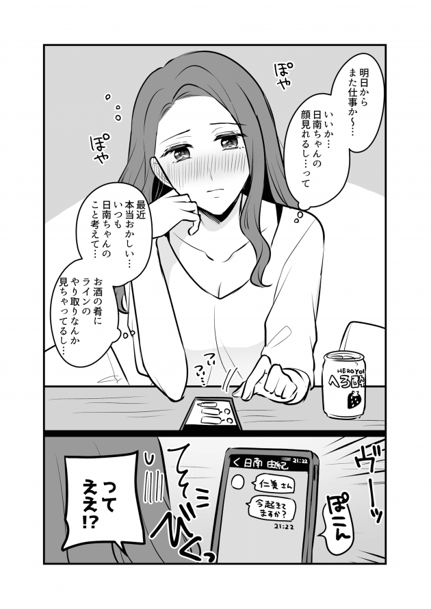 【エロ同人誌】レズな巨乳OLに強引に迫られてしまったり百合レズ作品をまとめた同人誌だお！【無料 エロ漫画】(52)