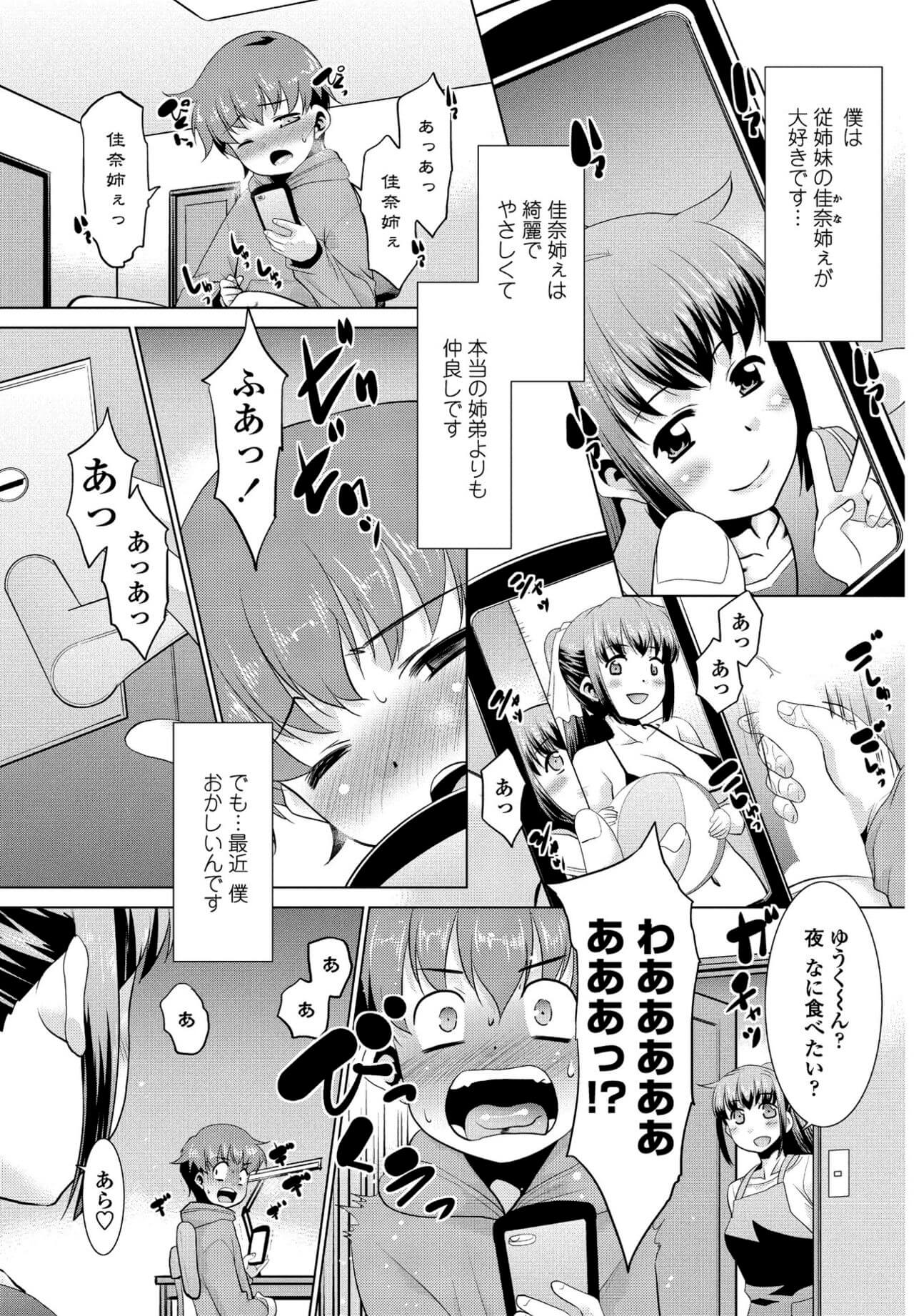 【エロ漫画】おちんちんが大きくなってしまうことに悩む男の子に従姉妹のお姉さんがフェラしてあげるｗ【無料 エロ同人】