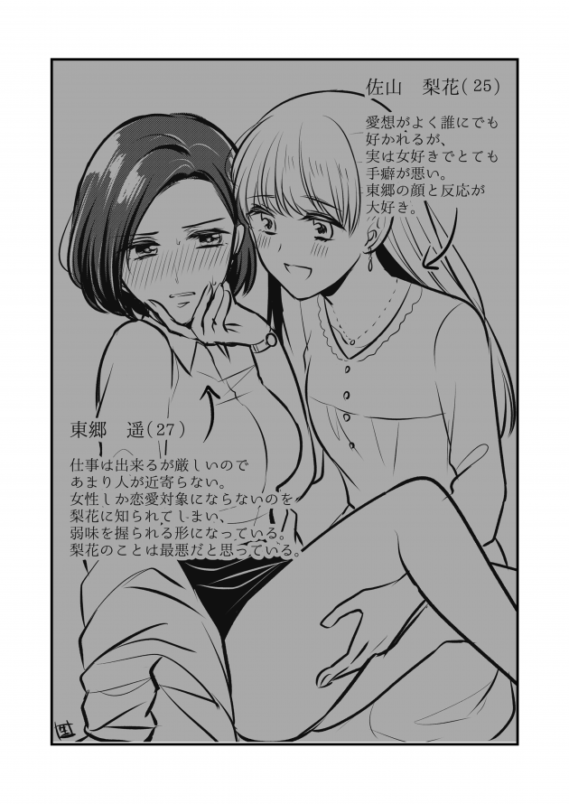 【エロ同人誌】レズな巨乳OLに強引に迫られてしまったり百合レズ作品をまとめた同人誌だお！【無料 エロ漫画】(5)