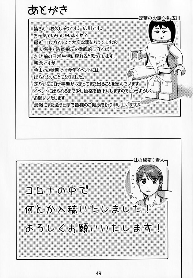 【エロ同人誌】寝ている妹がふたなりを勃起させているところを見てそのまま近親相姦中出しセックス！【無料 エロ漫画】(48)