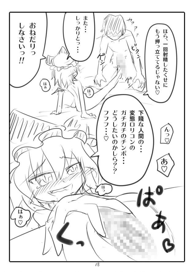 【エロ同人 東方】巨乳や貧乳ちっぱい幼女な東方キャラクターなどをまとめた総集編同人誌だお！【無料 エロ漫画 かみか堂東方おまけ本コレクション 3/5】(185)