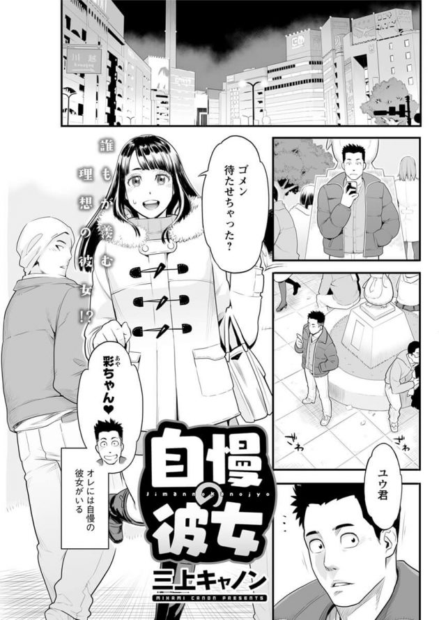 【エロ漫画】外露出趣味な性欲の強い彼女と着衣ハメイチャ青姦セクロス！【無料 エロ同人】