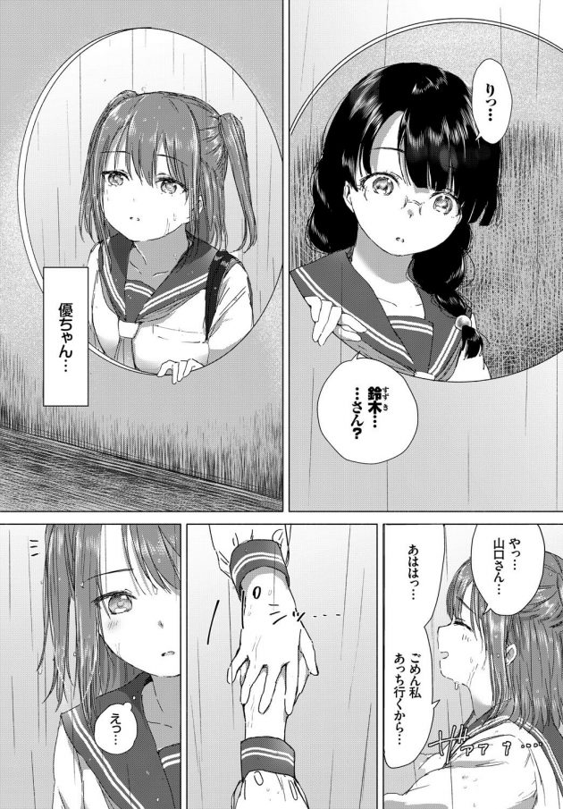 【エロ漫画】幼なじみの眼鏡っ子JKと再会した彼女が百合レズ野外セックスへ【無料 エロ同人】(6)