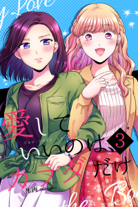 【エロ同人誌】家電会社に勤めている広報担当のOLたちの非エロ百合レズ作品だお！【無料 エロ漫画】