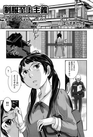 【エロ漫画】眼鏡っ子JKは気になっている郵便物を配達してくるお兄さんの事を思いオナニーするｗ【無料 エロ同人】