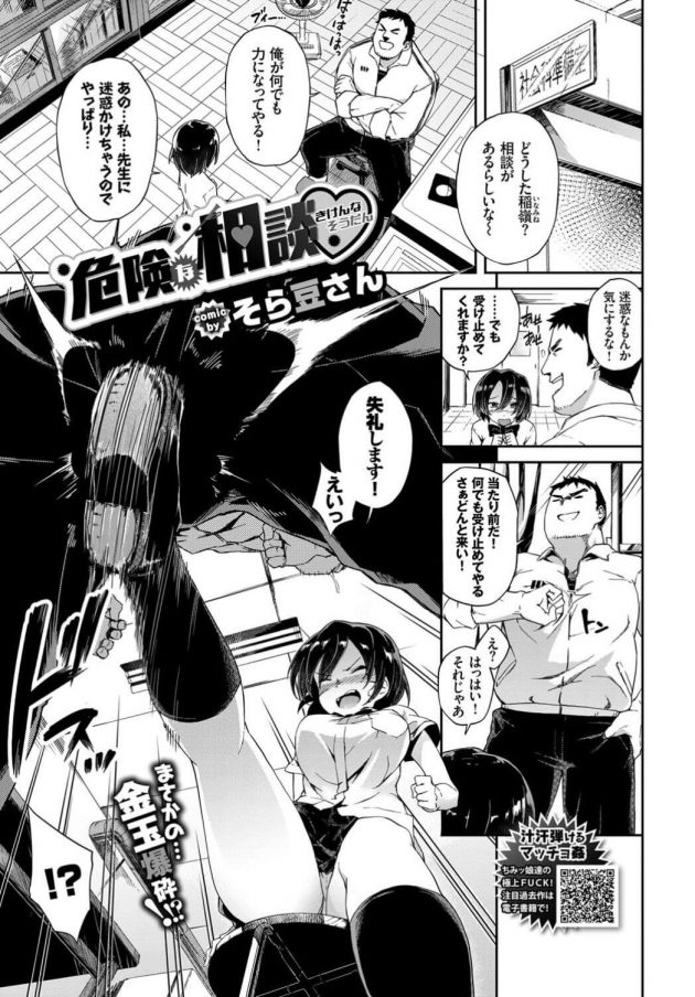 【エロ漫画】ドSな彼女にドMプレイをさせて罵られながら何度も中出しセックスｗ【無料 エロ同人】(1)