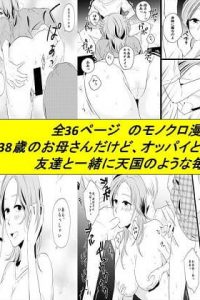 【エロ同人誌】ショタな息子が思わず抱きついてしまうお尻は巨乳人妻熟女な自分の母親だなんてｗ【無料 エロ漫画】