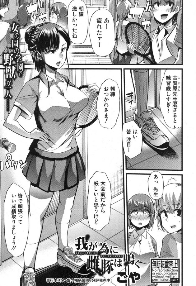 【エロ漫画】女子テニス部の更衣室を盗撮し百合レズ調教セックスｗ【無料 エロ同人】(1)