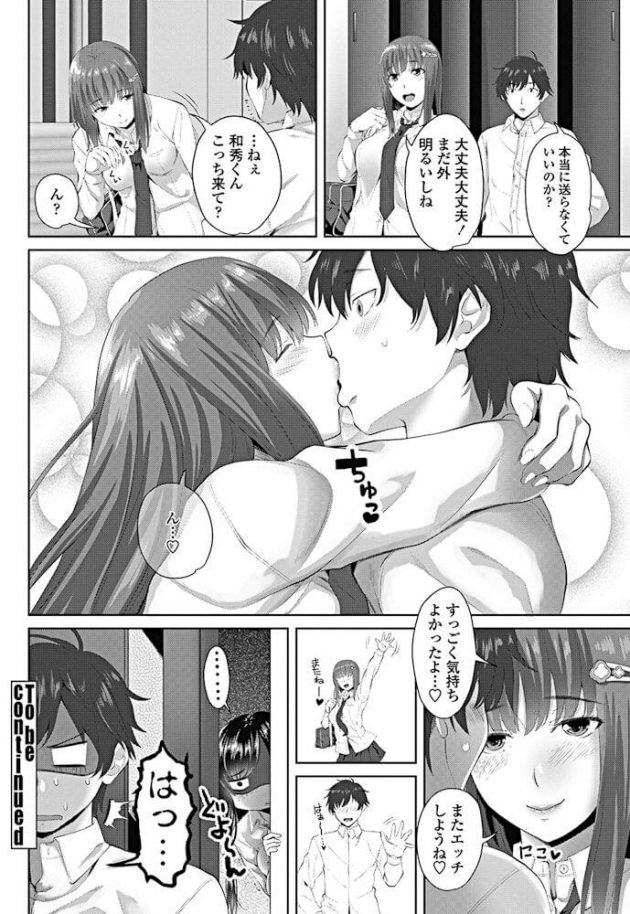 【エロ漫画】クラスメイトのJKと騎乗位でイチャラブ中出しセックス！【無料 エロ同人】(20)