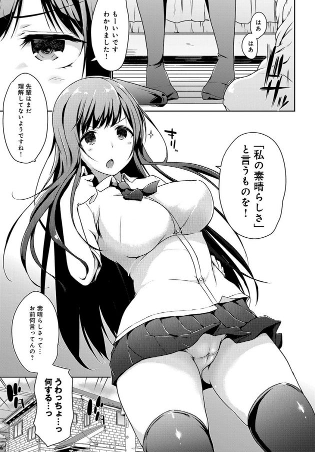 【エロ漫画】巨乳JKにパイズリやフェラチオからイチャラブ中出しセックス【無料 エロ同人】(5)