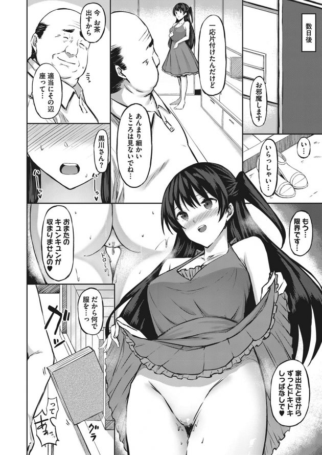 【エロ漫画】巨乳JKが用務員室のオジサンにパイズリをして口内射精！【無料 エロ同人】(10)