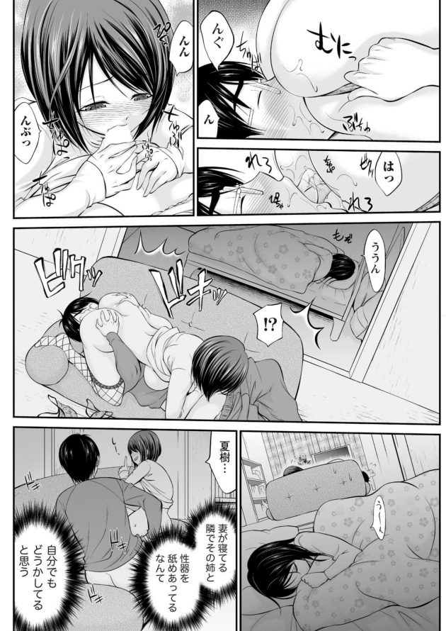 【エロ漫画】妻が寝ている間義姉に誘われNTR中出しセックスへ！【無料 エロ同人】(16)