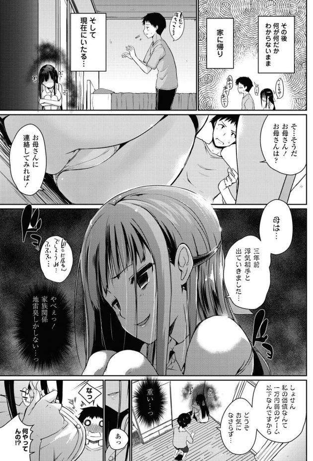 【エロ漫画】ゲームを手に入れるために自分の娘と引き換えにゲームがほしいってｗ【無料 エロ同人】(3)