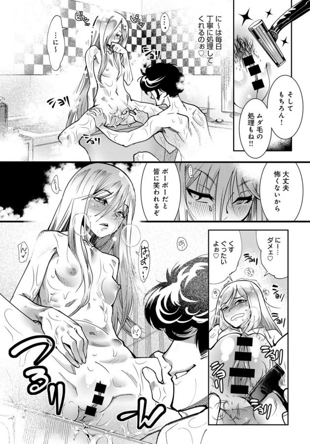 【エロ漫画】貧乳ちっぱいな妹が兄を取り戻そうとパイパンを見せつけフェラしちゃうぞ！【無料 エロ同人】(13)