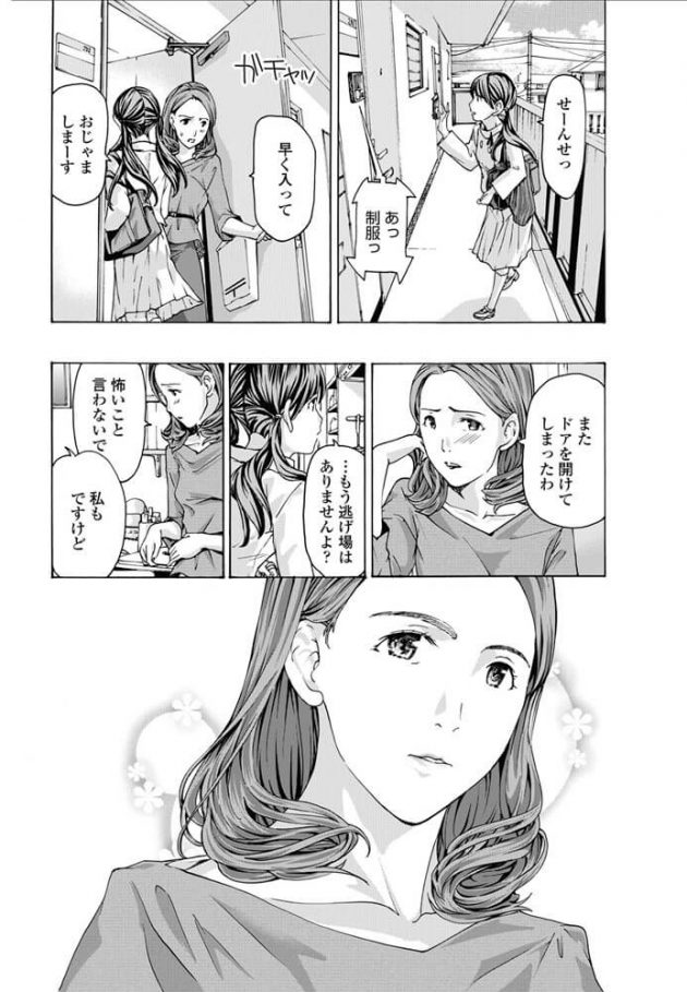 【エロ漫画】女教師彼女と遊園地デートで観覧車でイチャラブ百合レズセックス！【無料 エロ同人】(22)