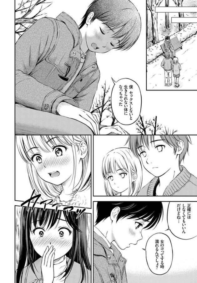 【エロ漫画】セックスをしないと生きられない病にかかった男の子が親友にセックスのおねだりｗ【無料 エロ同人】(6)