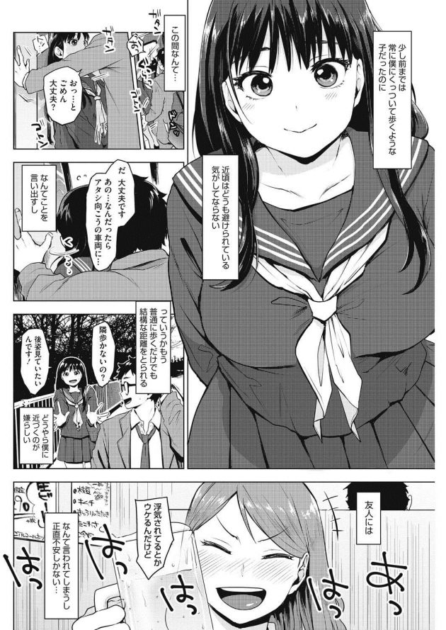 【エロ漫画】巨乳JKな彼女は彼の匂いでエッチな気分になってしまう特殊体質ｗ【無料 エロ同人】(2)