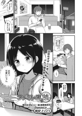 【エロ漫画】DQNな親に連れられたロリ幼女と仲良くなり口内射精から中出しセックス！【無料 エロ同人】