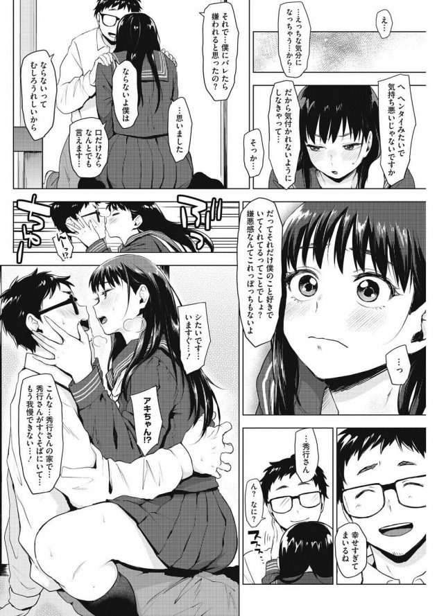 【エロ漫画】巨乳JKな彼女は彼の匂いでエッチな気分になってしまう特殊体質ｗ【無料 エロ同人】(6)