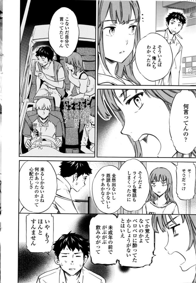 【エロ漫画】デートを寝過ごした男の子の家に彼女がやって来てエロ展開ｗ【無料 エロ同人】(4)