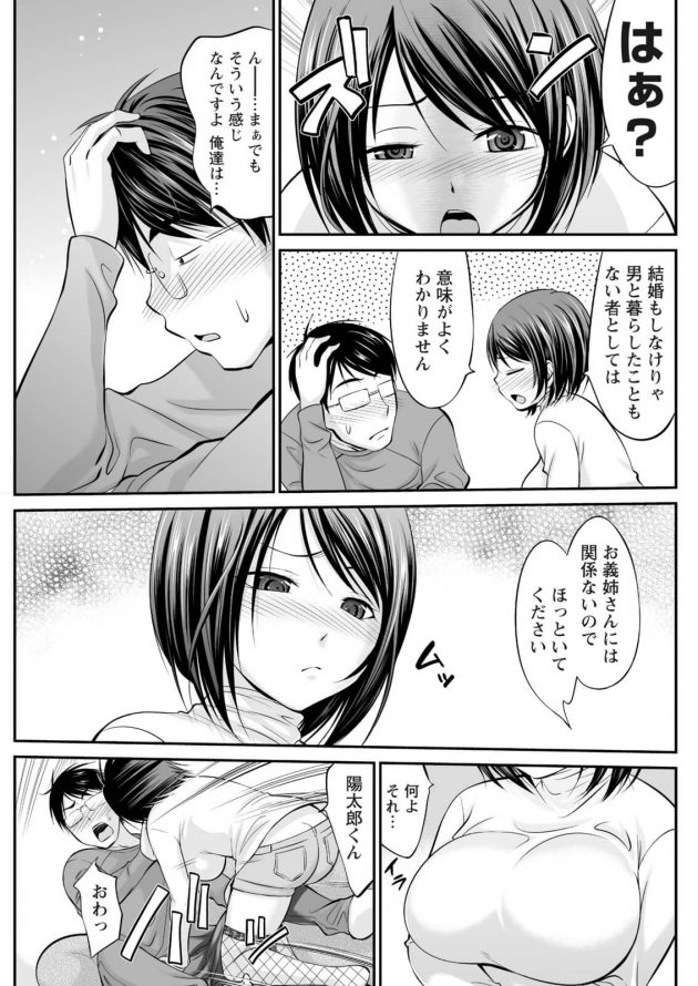 【エロ漫画】妻が寝ている間義姉に誘われNTR中出しセックスへ！【無料 エロ同人】(9)