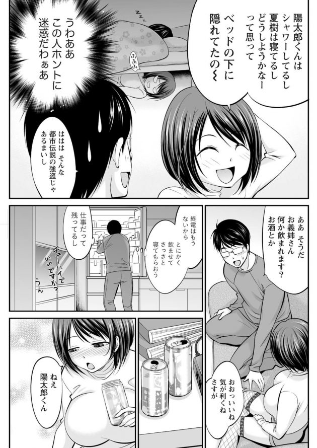 【エロ漫画】妻が寝ている間義姉に誘われNTR中出しセックスへ！【無料 エロ同人】(5)