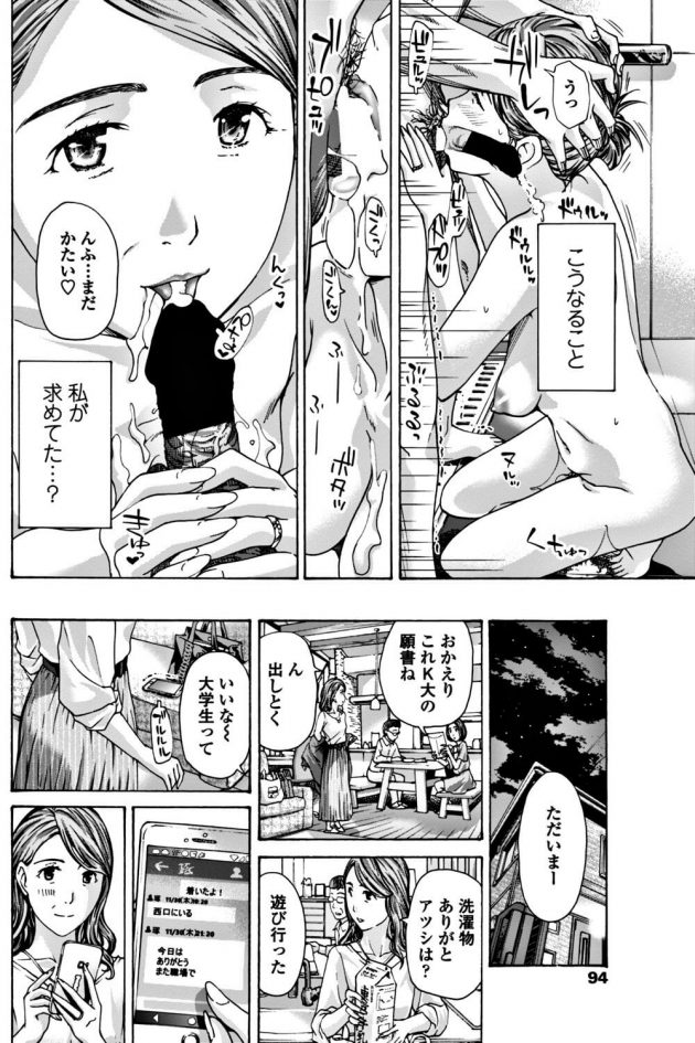 【エロ漫画】巨乳人妻熟女がバイトの男の子とNTRセックス！【無料 エロ同人】(12)