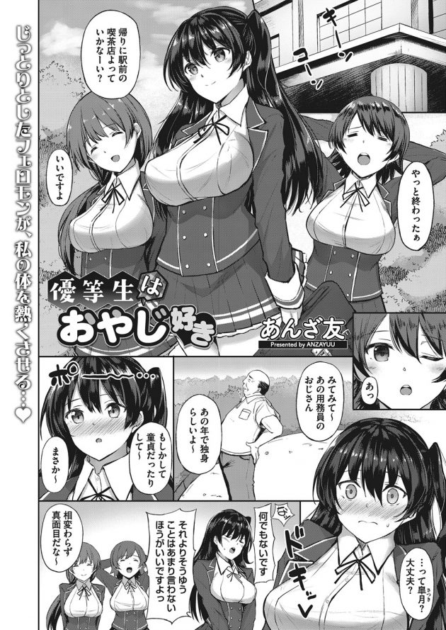 【エロ漫画】巨乳JKが用務員室のオジサンにパイズリをして口内射精！【無料 エロ同人】(1)