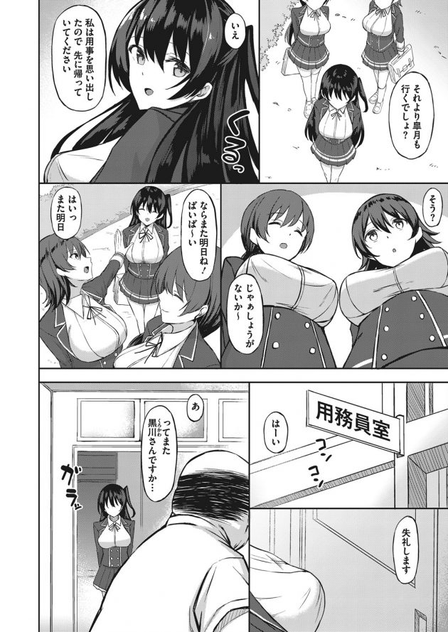 【エロ漫画】巨乳JKが用務員室のオジサンにパイズリをして口内射精！【無料 エロ同人】(2)