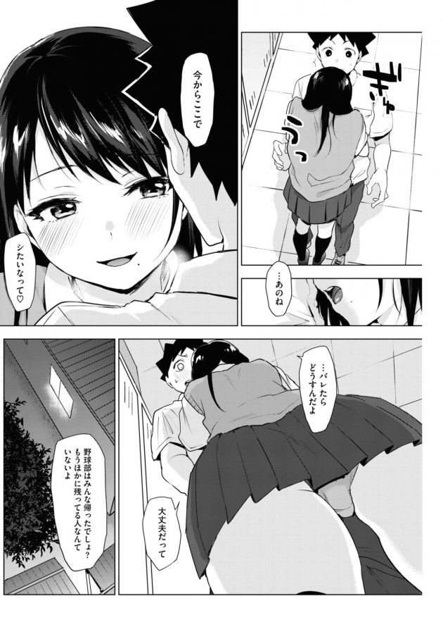 【エロ漫画】最近セクロスできてない女子マネから強引に部室でおねだりされちゃってｗ【無料 エロ同人】(4)