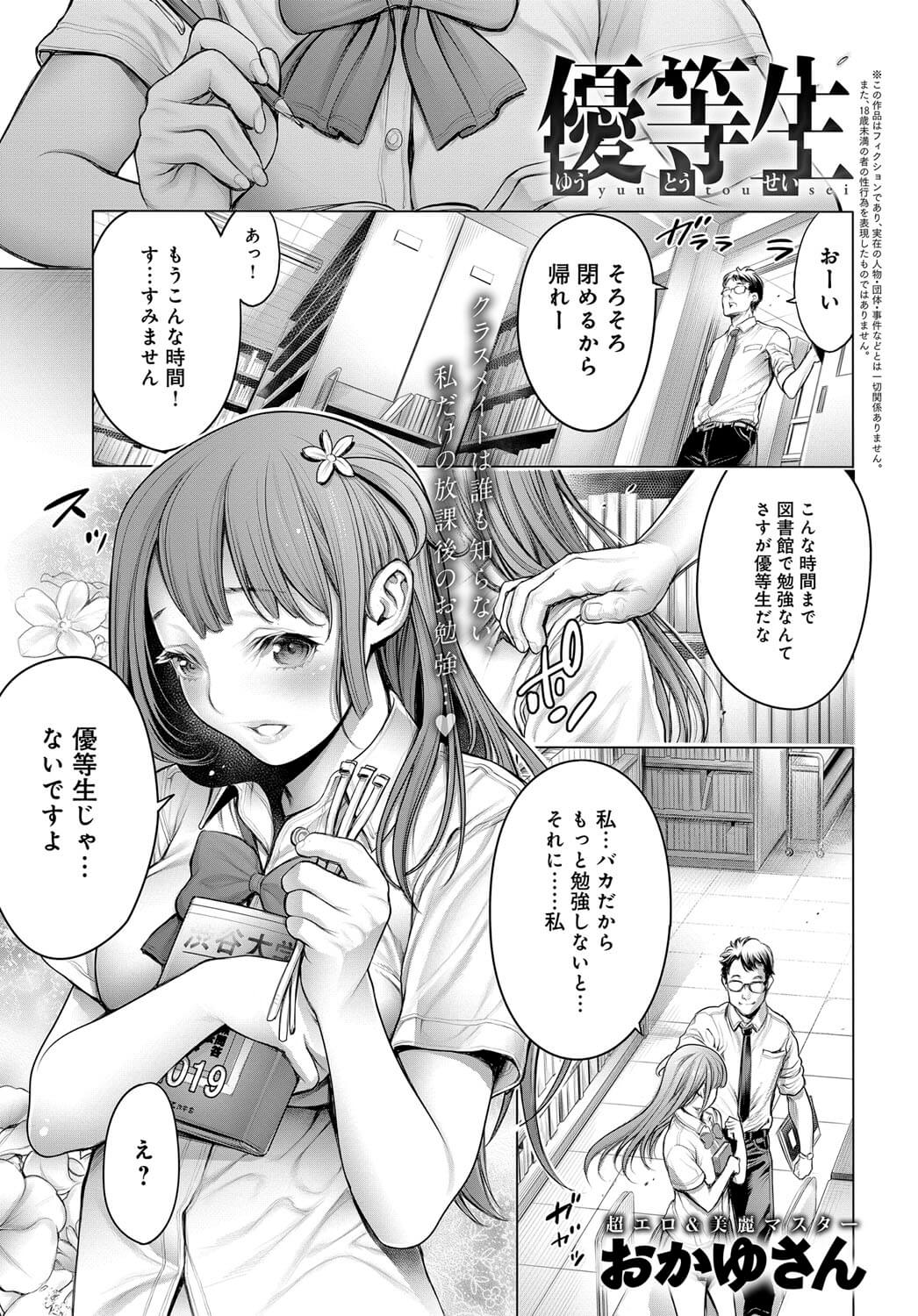 【エロ漫画】巨乳JKが図書室で騎乗位で何度も中出しセックスしてるぞｗ【無料 エロ同人】