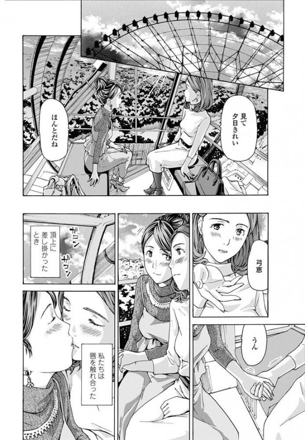 【エロ漫画】女教師彼女と遊園地デートで観覧車でイチャラブ百合レズセックス！【無料 エロ同人】(12)