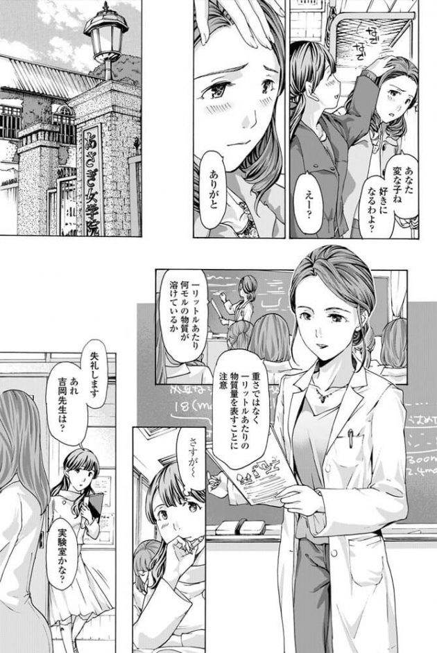 【エロ漫画】女教師彼女と遊園地デートで観覧車でイチャラブ百合レズセックス！【無料 エロ同人】(3)