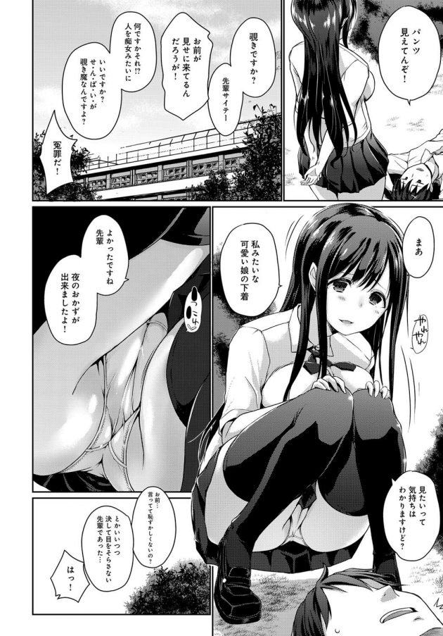 【エロ漫画】後輩JKに一緒に雨に降られびしょ濡れになって野外中出しセックス【無料 エロ同人】(2)