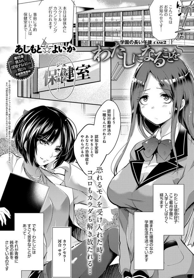 【エロ漫画】男性恐怖症の保健医の先生が全裸の男子たちに制服を脱がされ目隠しプレイで絶頂ｗ【無料 エロ同人】(1)