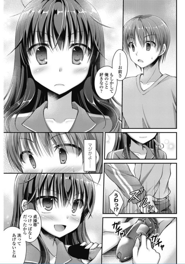 【エロ漫画】操帯を着けらてた彼が彼女に許してもらいフェラされちゃうぞ！【無料 エロ同人】(5)