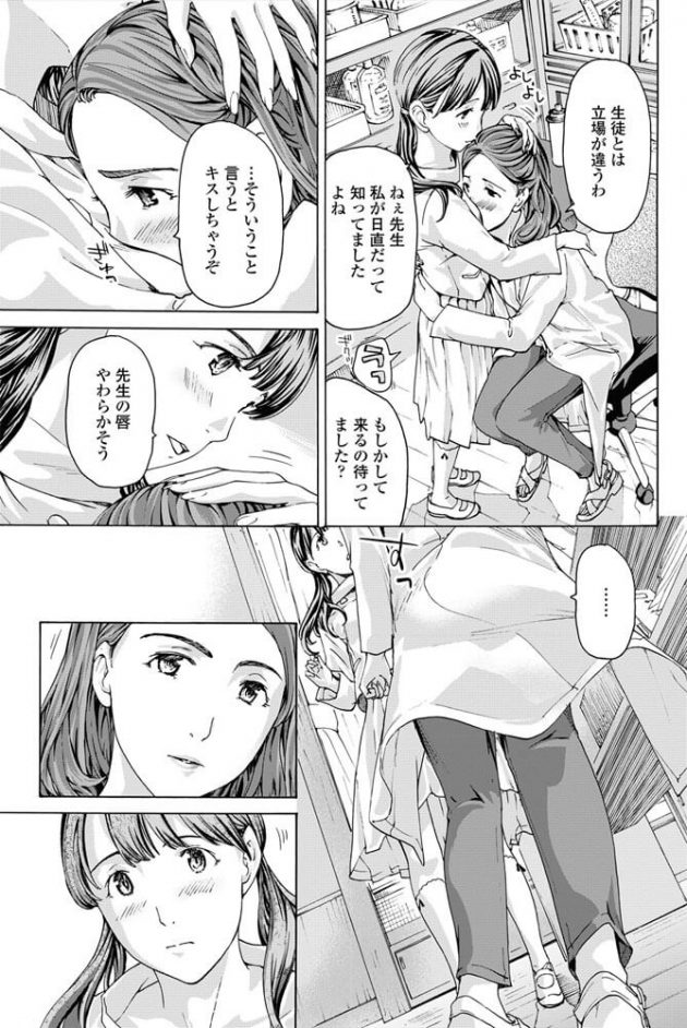 【エロ漫画】女教師彼女と遊園地デートで観覧車でイチャラブ百合レズセックス！【無料 エロ同人】(5)