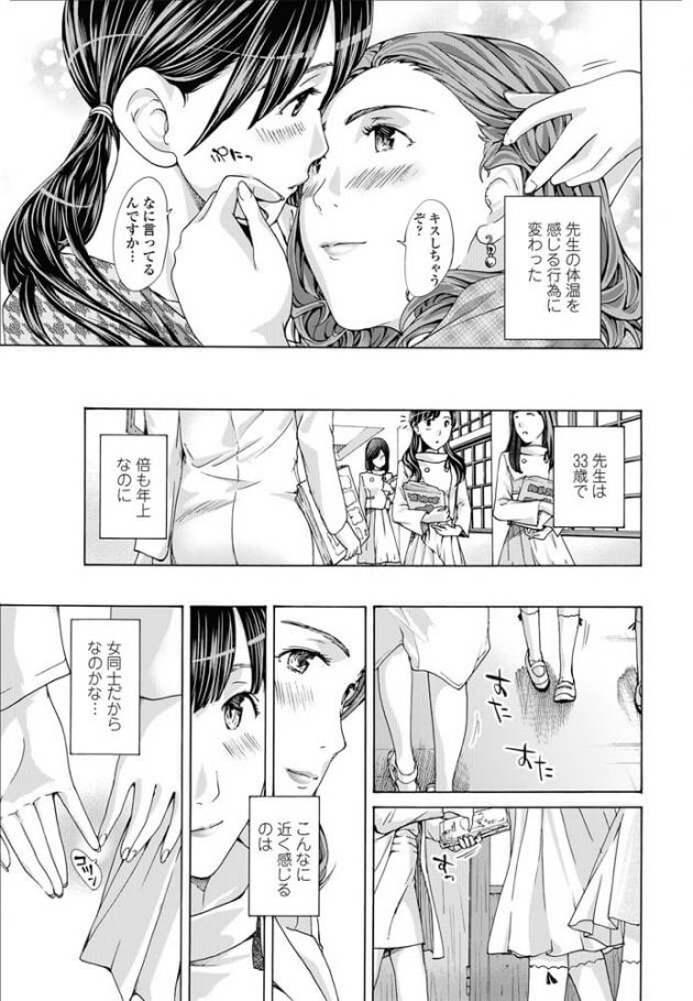 【エロ漫画】女教師彼女と遊園地デートで観覧車でイチャラブ百合レズセックス！【無料 エロ同人】(11)