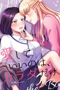 【エロ同人誌】女好きな同僚OLにレズだということがバレ無理矢理キスをされそのままレズセクロス！【無料 エロ漫画】