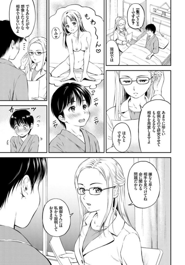 【エロ漫画】セックスをしないと生きられない病にかかった男の子が親友にセックスのおねだりｗ【無料 エロ同人】(5)