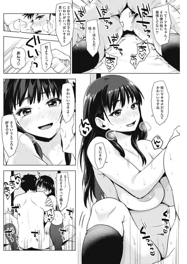 【エロ漫画】巨乳JKな彼女は彼の匂いでエッチな気分になってしまう特殊体質ｗ【無料 エロ同人】(18)