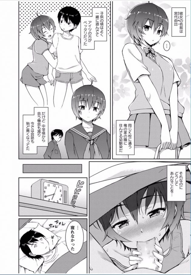 【エロ漫画】目を覚ますと幼なじみの巨乳JKが夜這いにやってきた！ｗ【無料 エロ同人】(4)